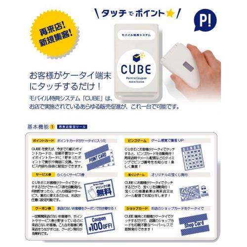 【代理店募集】自動集客装置その名も「ＣＵＢＥ」販売しています！！