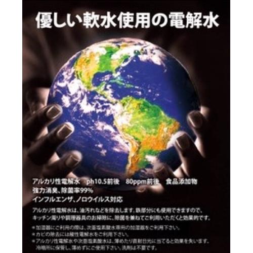 軟水使用の優しいアルカリ性電解水