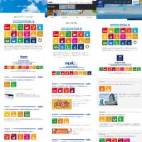 株式会社エスピーアイティ - 【SDGs】専用Webページ制作致します。