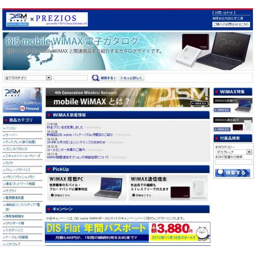 【WIMAX】　DIS mobile WIMAX　代理店販売