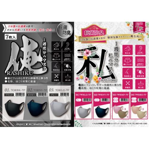 大容量洗えるマスク ~1パックで70日間清潔にご使用可能~