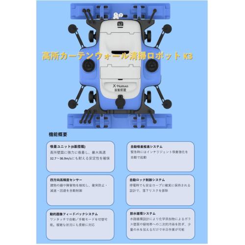 高所カーテンウォール清掃ロボット