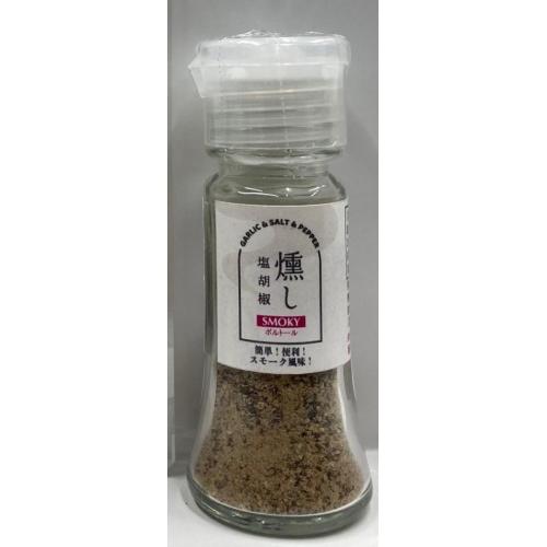 SMOKYポルトール(燻製塩胡椒)