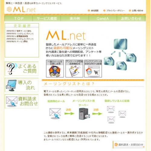 送信スケジュール登録で順次送信!返信管理も可能なメーリングリストML.net