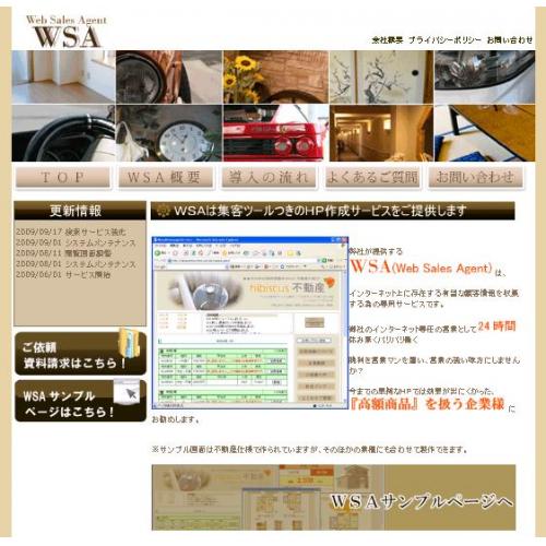 高額商品を扱う企業様向けのＨＰを作成 Web Sales Agent