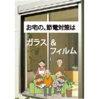 年末年始の不審者対策？『防犯ガラス』、一人暮らしの女性、お年寄りの家庭を守る