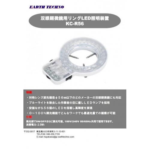 高輝度リングLED照明装置