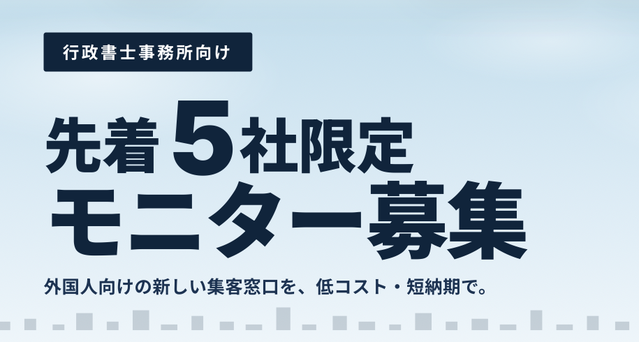 【モニター募集】行政書士のためのウェブサイト制作【限定5名様】