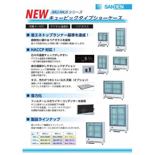 HACCP対応 キュービックショーケース