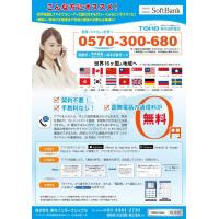 国際電話の通信料がゼロ円（無料）になる便利なスマホアプリ『TOHO  CALL』