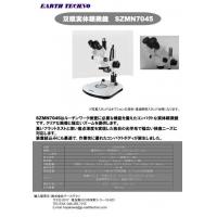 廉価版双眼実体顕微鏡
