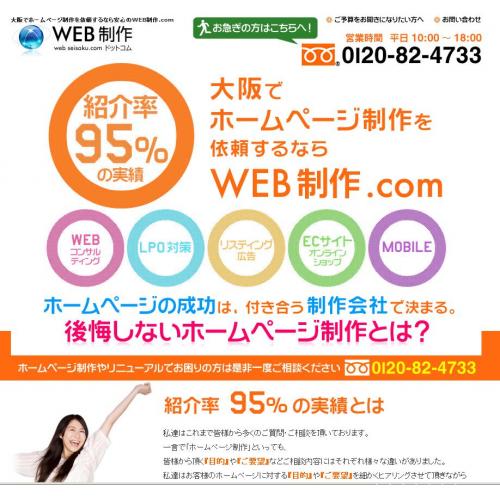 ◆ホームページ制作会社／大阪