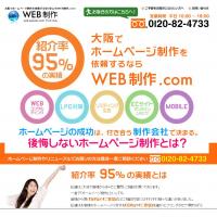 ◆ホームページ制作会社／大阪