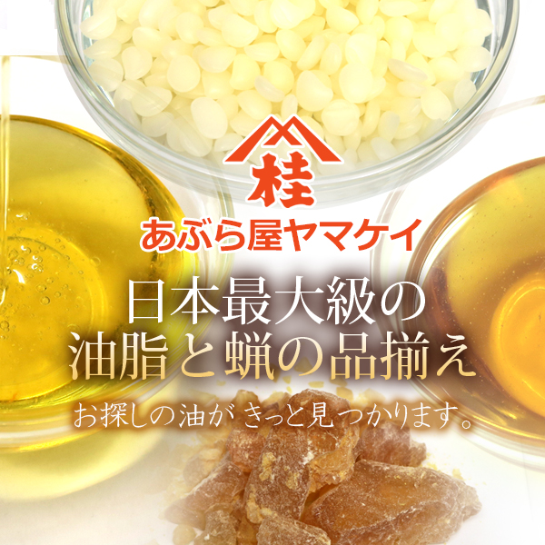 「あぶら屋　ヤマケイ」では、お探しの油がきっと見つかります