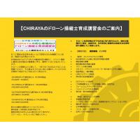 国交省認定ドローン資格「静岡DJI CAMPスペシャリスト育成プログラム」開催中