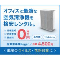 業務用空気清浄機を法人様に格安レンタル