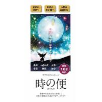 時の便(ときのたより)