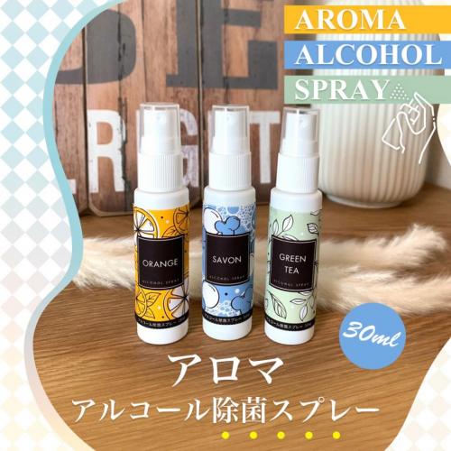 アロマアルコール除菌スプレー