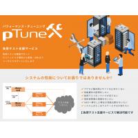 負荷テスト(pTune)