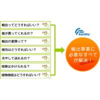 食品の輸出サポートします（輸出相談、書類作成、通関/船/航空便手配等）