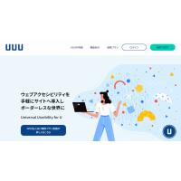 UUU - ウェブアクセシビリティを手軽にサイトへ導入しボーダーレスな世界に!