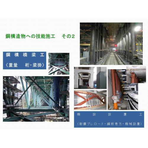STL部:鋼構造・機械器具設置・JFEシビル システム建築