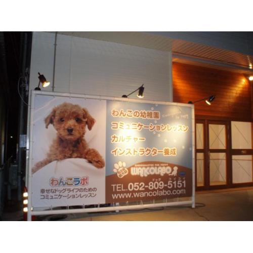 犬の幼稚園 わんこラボ