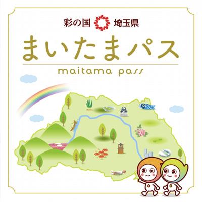 【婚活応援】埼玉県が地域応援する事業や制度の協賛店で優待特典
