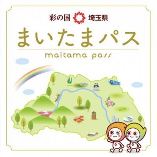 【婚活応援】埼玉県が地域応援する事業や制度の協賛店で優待特典