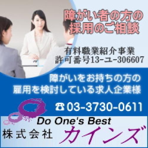 障がい者の方の採用を検討されている求人企業様への人材紹介サービス