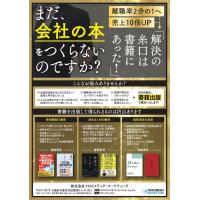 出版編集の力で企業のマーケティング活動を支援します