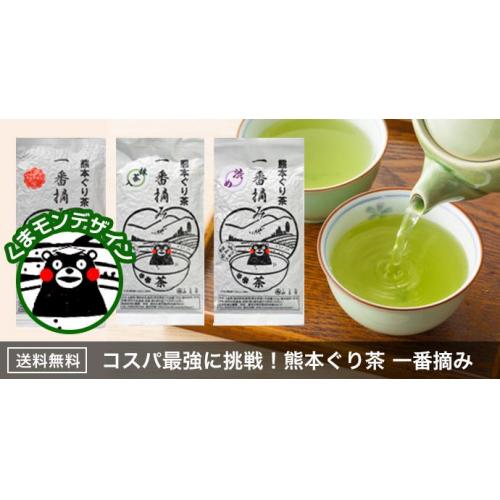 お茶│熊本ぐり茶一番摘み 100g　370円送料無料