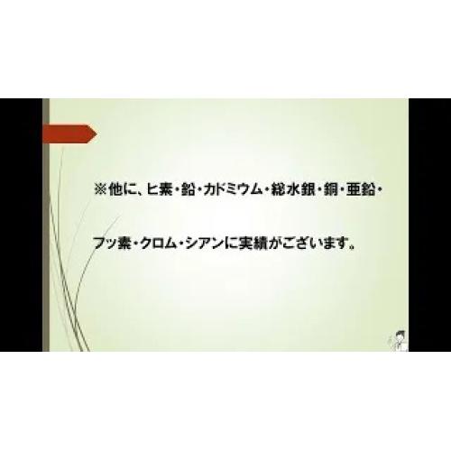 セメント系固化材「フジベトン」の紹介② 溶出防止