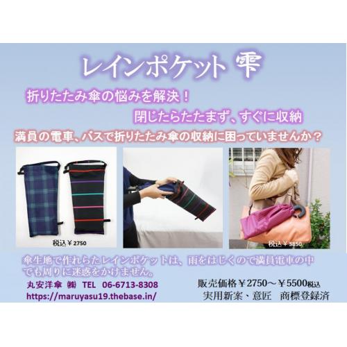 折りたたみ傘の悩みを解決! 閉じたら、たたまず、すぐに収納。
