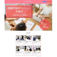 内職専門マッチングサイト「PieceWork」