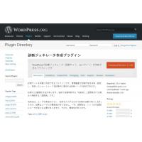 WordPressプラグイン開発