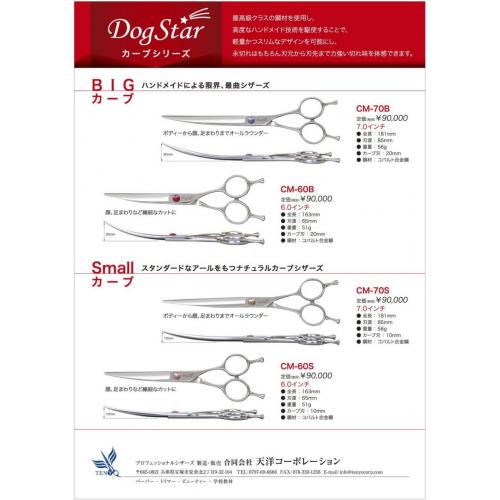 ドッグスターカーブシリーズ ★★★★