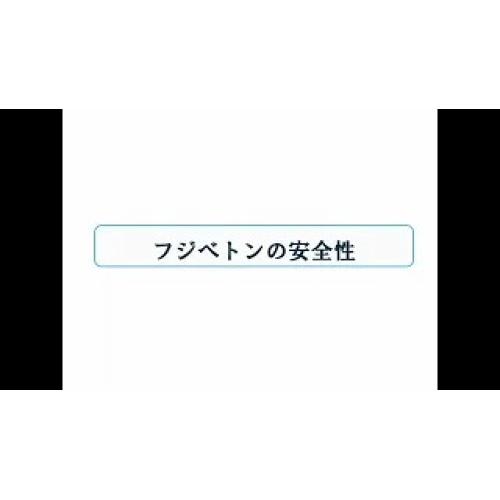 セメント系固化材「フジベトン」の紹介⑤ 安全性