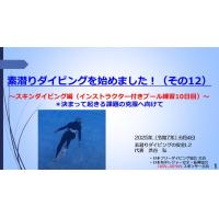 7分ー素潜りダイビングを始めました10 ~スキンダイビング編(プール練習8日目)