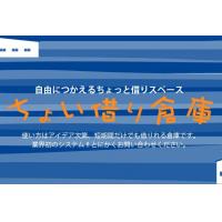 ちょい借り倉庫（1日から使える貸倉庫・貸工場）