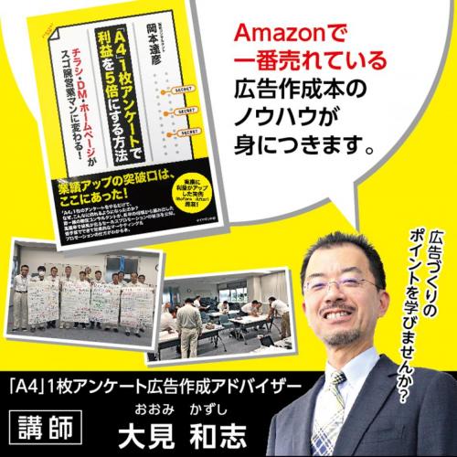 ポイントがわかり、悩みが解消！　第36回「A4」1枚アンケート実践勉強会