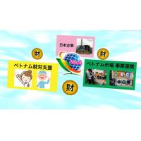 【募集】ベトナム福祉・介護支援研修所開設に伴う協業事業所さまの募集