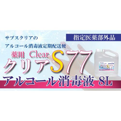 【感染症対策470円/日～】消毒液定期配送サービスについてのご提案