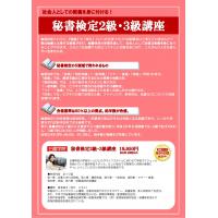 販売士講座2級・3級　【日建学院公認スクール柏崎校】