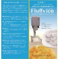 フラフィーふわふわマンゴーアイス