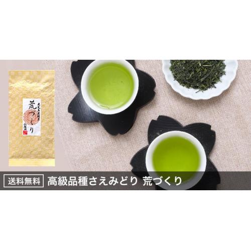 鹿児島茶　荒づくり　100g 500円送料無料