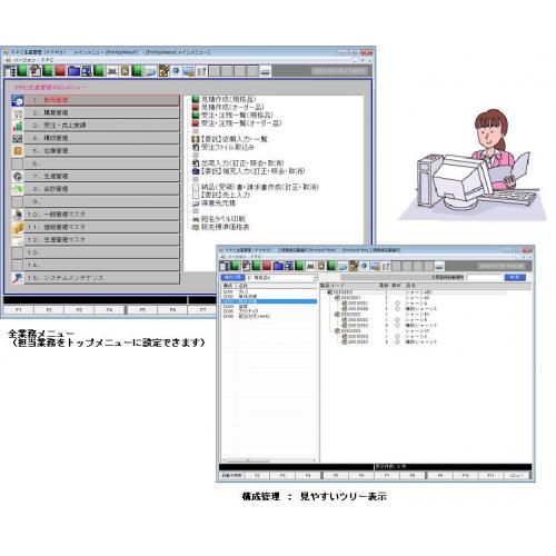 『FPC生産管理システム』