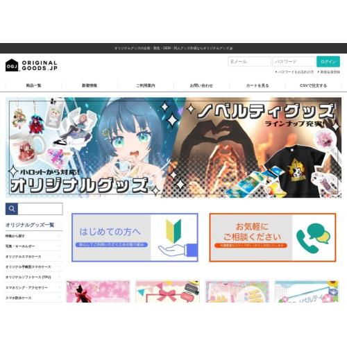 法人・OEM向けオリジナルグッズ製作サービス「originalgoods.jp」