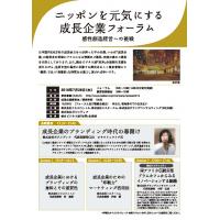 ニッポンを元気にする成長企業フォーラム -感性創造経営への挑戦