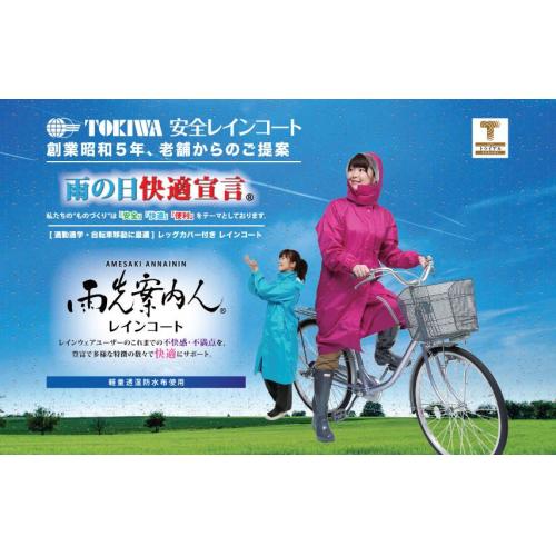 雨の日の自転車運転に最適!「自転車用安全レインコート・レイングッズ」